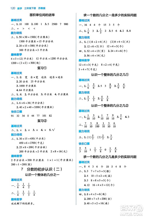 湖南教育出版社2024年春学法大视野三年级数学下册苏教版答案