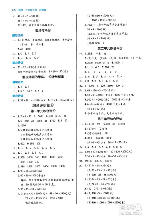 湖南教育出版社2024年春学法大视野三年级数学下册苏教版答案