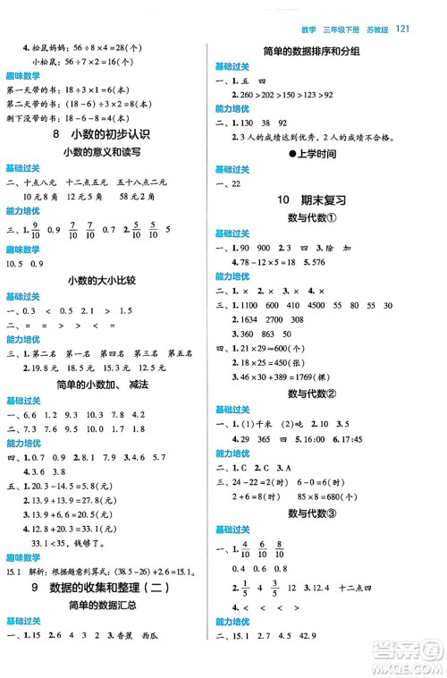 湖南教育出版社2024年春学法大视野三年级数学下册苏教版答案