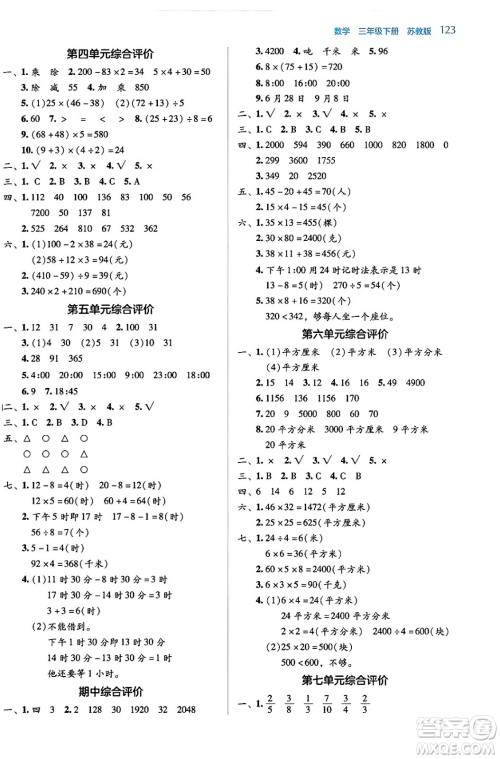 湖南教育出版社2024年春学法大视野三年级数学下册苏教版答案