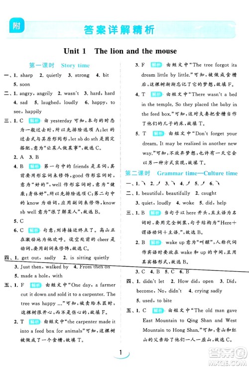 北京教育出版社2024年春亮点给力提优班六年级英语下册译林版答案 北京教育出版社2024年春亮点给力提优班六年级英语下册译林版答案