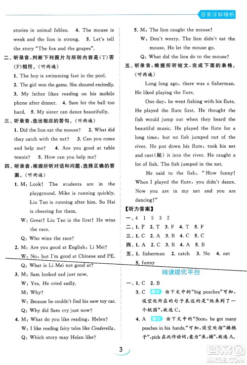 北京教育出版社2024年春亮点给力提优班六年级英语下册译林版答案 北京教育出版社2024年春亮点给力提优班六年级英语下册译林版答案