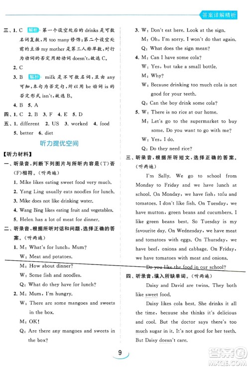 北京教育出版社2024年春亮点给力提优班六年级英语下册译林版答案 北京教育出版社2024年春亮点给力提优班六年级英语下册译林版答案