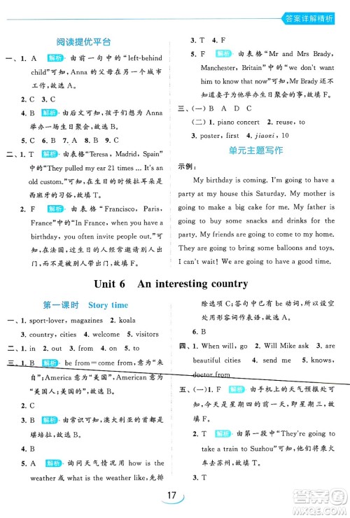 北京教育出版社2024年春亮点给力提优班六年级英语下册译林版答案 北京教育出版社2024年春亮点给力提优班六年级英语下册译林版答案