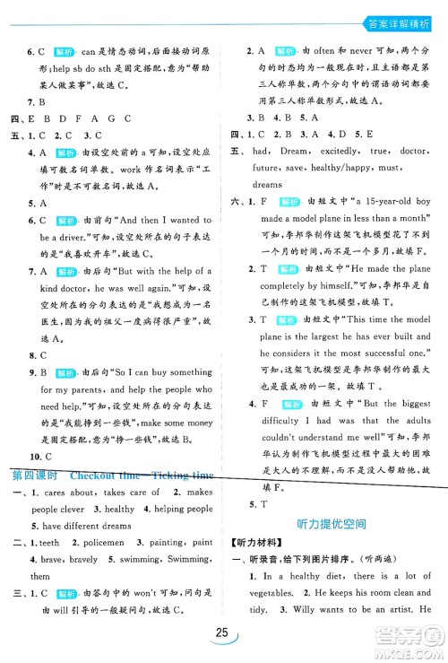 北京教育出版社2024年春亮点给力提优班六年级英语下册译林版答案 北京教育出版社2024年春亮点给力提优班六年级英语下册译林版答案