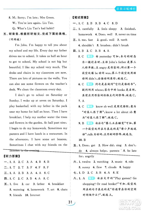 北京教育出版社2024年春亮点给力提优班六年级英语下册译林版答案 北京教育出版社2024年春亮点给力提优班六年级英语下册译林版答案