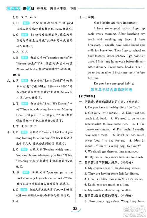 北京教育出版社2024年春亮点给力提优班六年级英语下册译林版答案 北京教育出版社2024年春亮点给力提优班六年级英语下册译林版答案