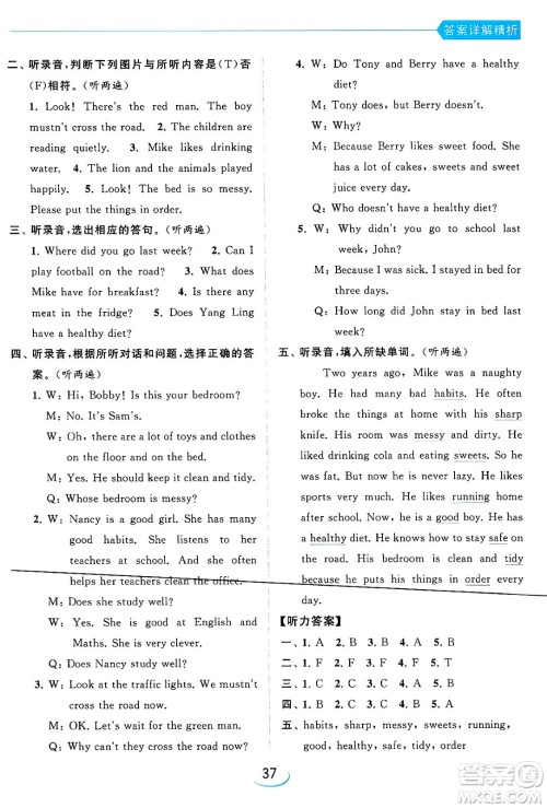 北京教育出版社2024年春亮点给力提优班六年级英语下册译林版答案 北京教育出版社2024年春亮点给力提优班六年级英语下册译林版答案