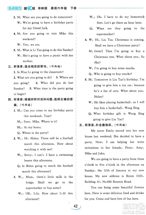 北京教育出版社2024年春亮点给力提优班六年级英语下册译林版答案 北京教育出版社2024年春亮点给力提优班六年级英语下册译林版答案