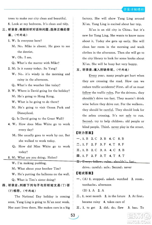 北京教育出版社2024年春亮点给力提优班六年级英语下册译林版答案 北京教育出版社2024年春亮点给力提优班六年级英语下册译林版答案