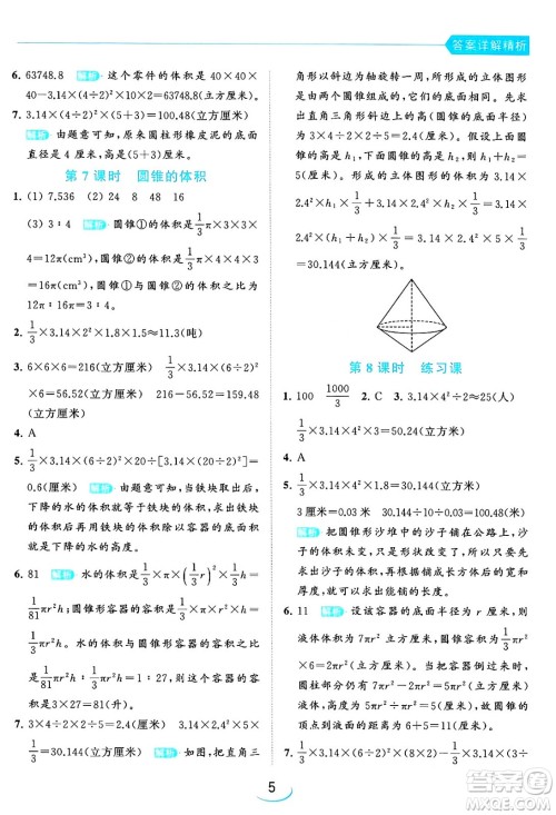 北京教育出版社2024年春亮点给力提优班六年级数学下册江苏版答案