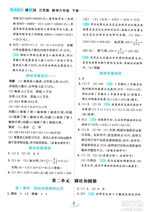 北京教育出版社2024年春亮点给力提优班六年级数学下册江苏版答案