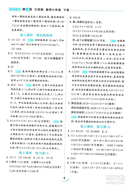 北京教育出版社2024年春亮点给力提优班六年级数学下册江苏版答案