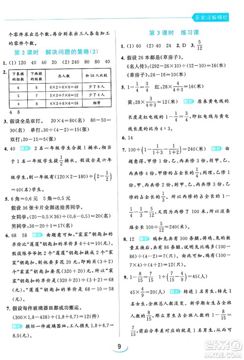 北京教育出版社2024年春亮点给力提优班六年级数学下册江苏版答案