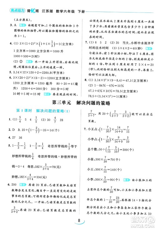 北京教育出版社2024年春亮点给力提优班六年级数学下册江苏版答案