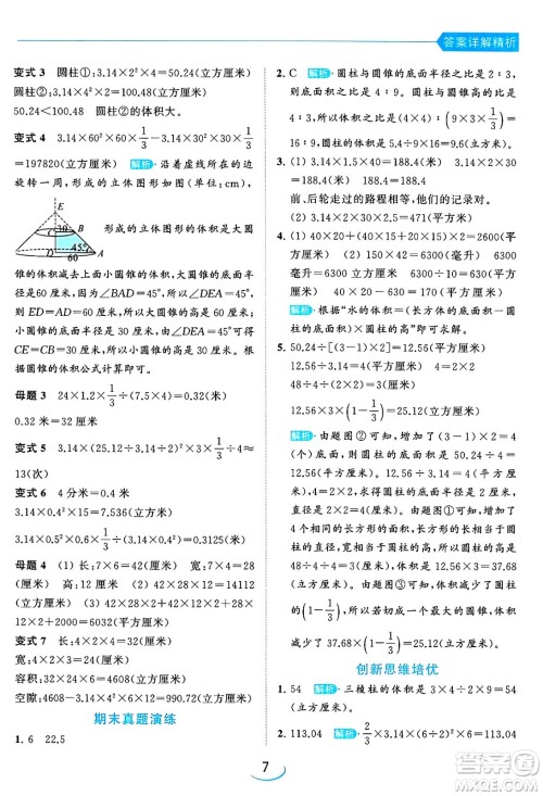 北京教育出版社2024年春亮点给力提优班六年级数学下册江苏版答案