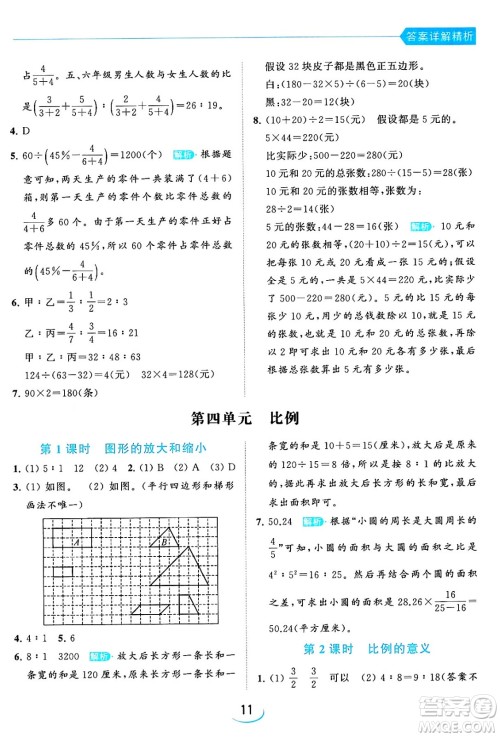 北京教育出版社2024年春亮点给力提优班六年级数学下册江苏版答案