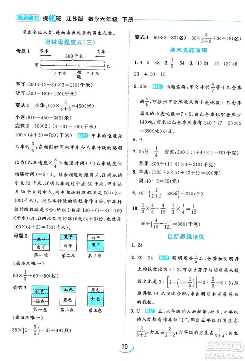 北京教育出版社2024年春亮点给力提优班六年级数学下册江苏版答案