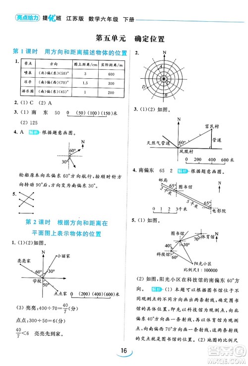 北京教育出版社2024年春亮点给力提优班六年级数学下册江苏版答案