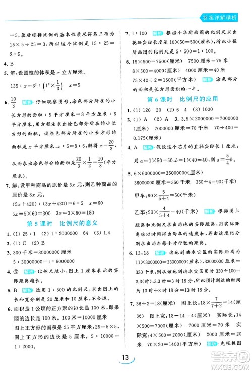 北京教育出版社2024年春亮点给力提优班六年级数学下册江苏版答案