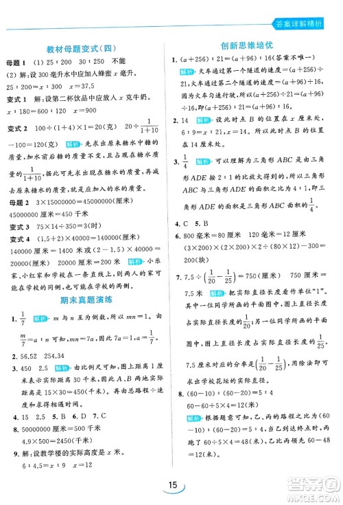 北京教育出版社2024年春亮点给力提优班六年级数学下册江苏版答案