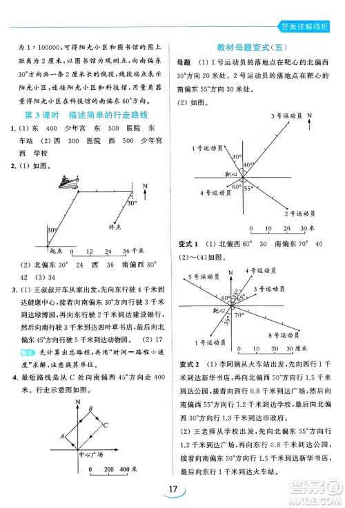 北京教育出版社2024年春亮点给力提优班六年级数学下册江苏版答案