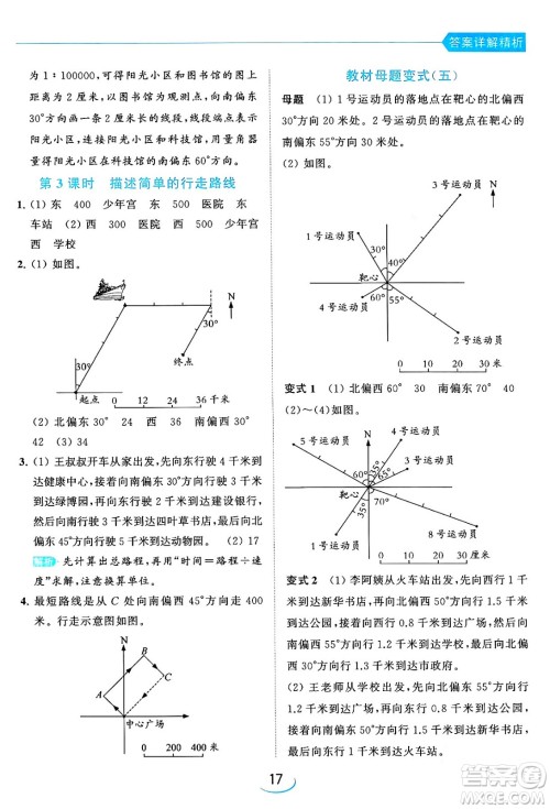 北京教育出版社2024年春亮点给力提优班六年级数学下册江苏版答案