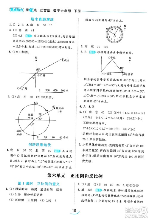 北京教育出版社2024年春亮点给力提优班六年级数学下册江苏版答案