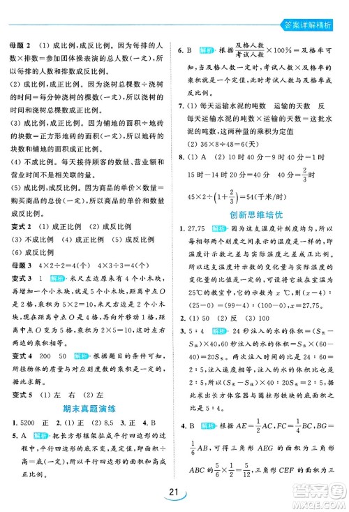 北京教育出版社2024年春亮点给力提优班六年级数学下册江苏版答案