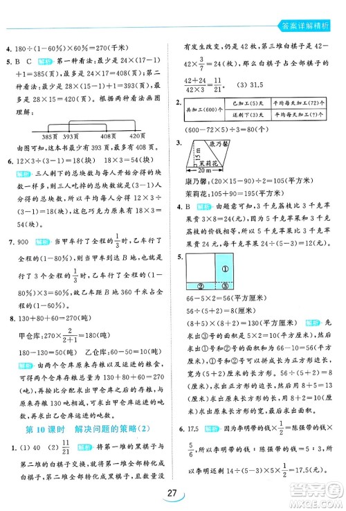 北京教育出版社2024年春亮点给力提优班六年级数学下册江苏版答案