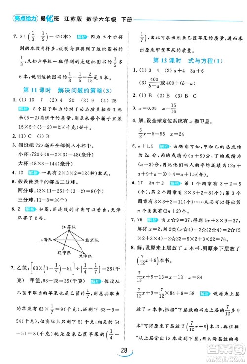 北京教育出版社2024年春亮点给力提优班六年级数学下册江苏版答案