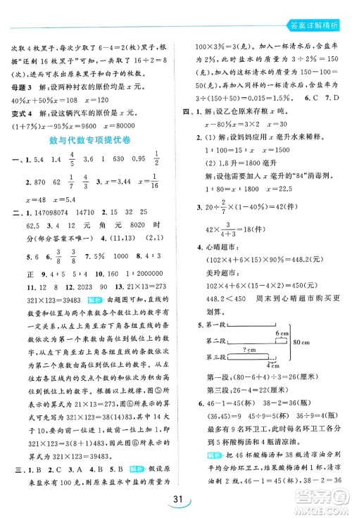 北京教育出版社2024年春亮点给力提优班六年级数学下册江苏版答案