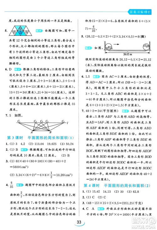 北京教育出版社2024年春亮点给力提优班六年级数学下册江苏版答案