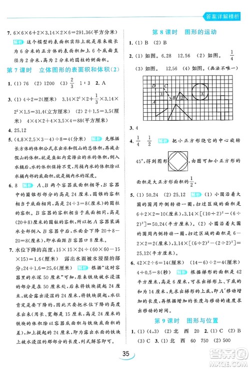 北京教育出版社2024年春亮点给力提优班六年级数学下册江苏版答案