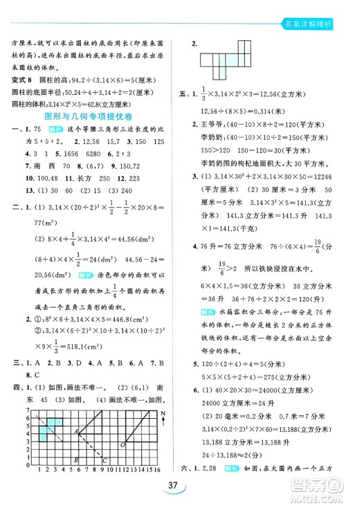 北京教育出版社2024年春亮点给力提优班六年级数学下册江苏版答案