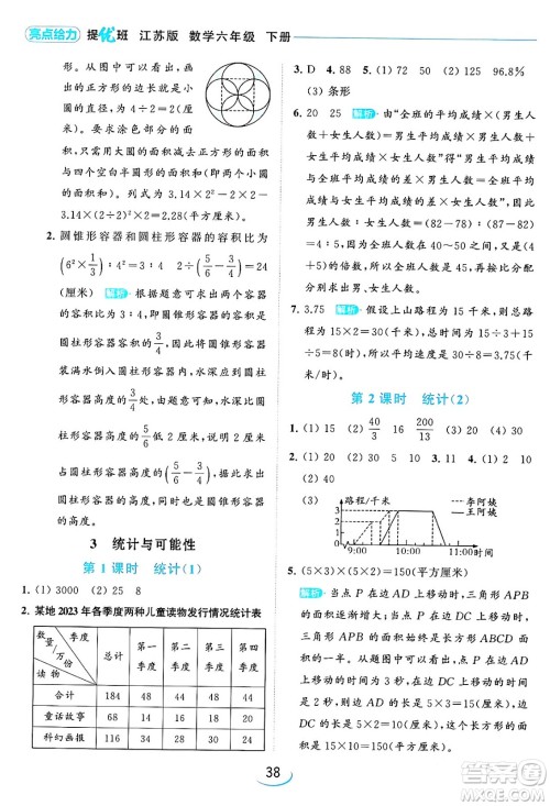 北京教育出版社2024年春亮点给力提优班六年级数学下册江苏版答案