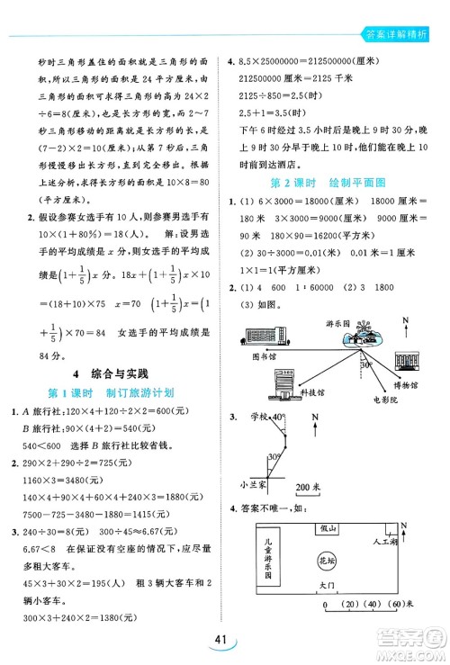 北京教育出版社2024年春亮点给力提优班六年级数学下册江苏版答案