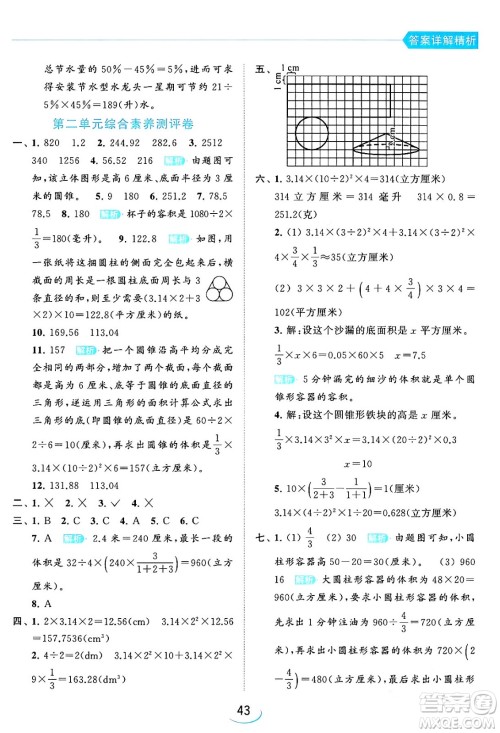 北京教育出版社2024年春亮点给力提优班六年级数学下册江苏版答案