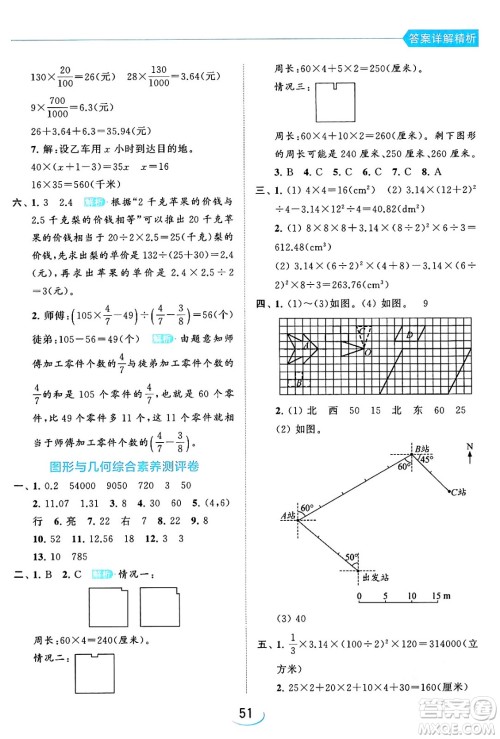 北京教育出版社2024年春亮点给力提优班六年级数学下册江苏版答案