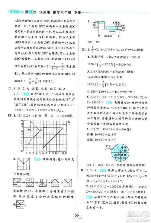 北京教育出版社2024年春亮点给力提优班六年级数学下册江苏版答案