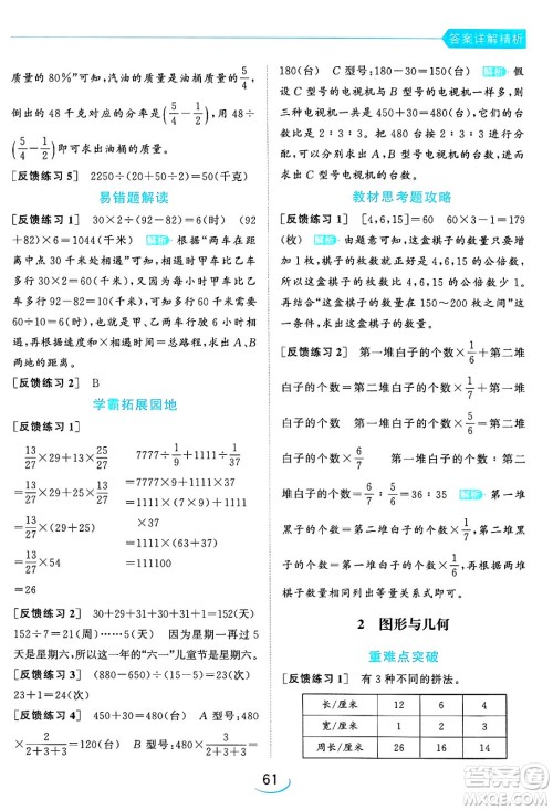 北京教育出版社2024年春亮点给力提优班六年级数学下册江苏版答案