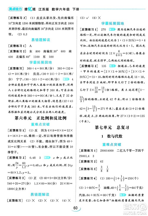 北京教育出版社2024年春亮点给力提优班六年级数学下册江苏版答案