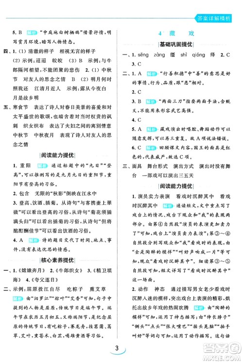 北京教育出版社2024年春亮点给力提优班六年级语文下册江苏版答案