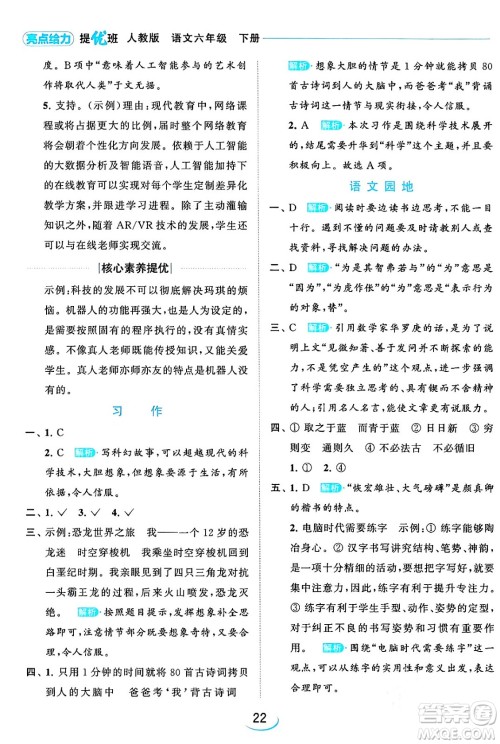 北京教育出版社2024年春亮点给力提优班六年级语文下册江苏版答案