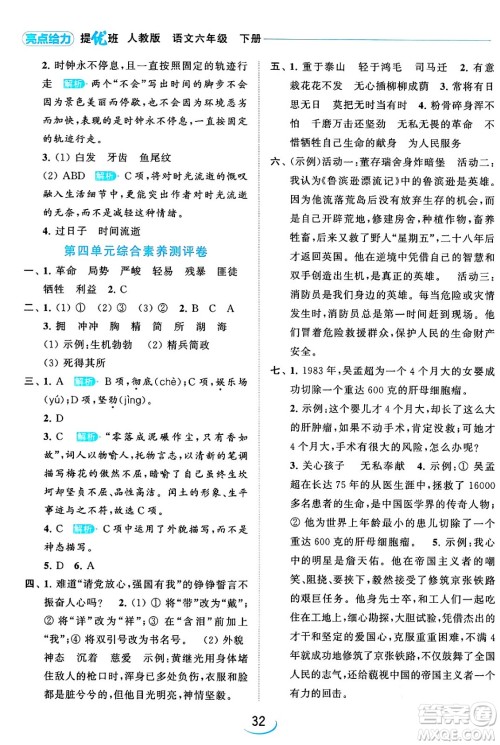 北京教育出版社2024年春亮点给力提优班六年级语文下册江苏版答案