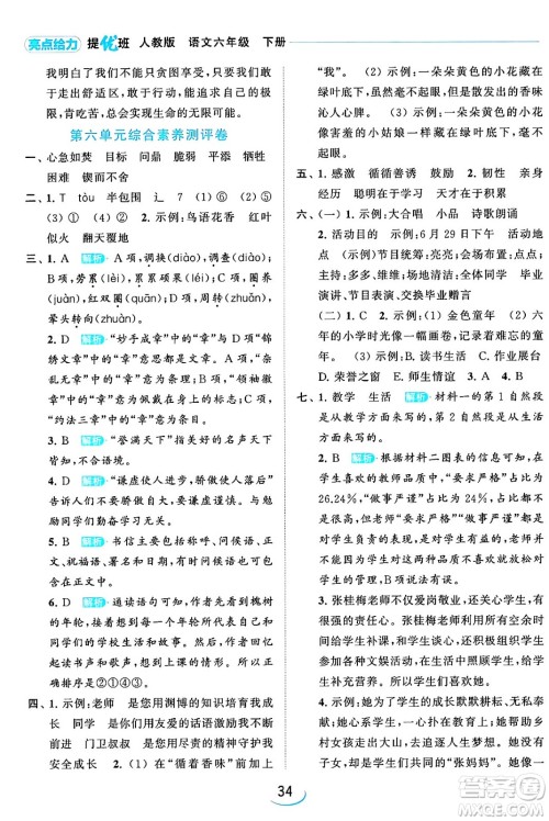 北京教育出版社2024年春亮点给力提优班六年级语文下册江苏版答案