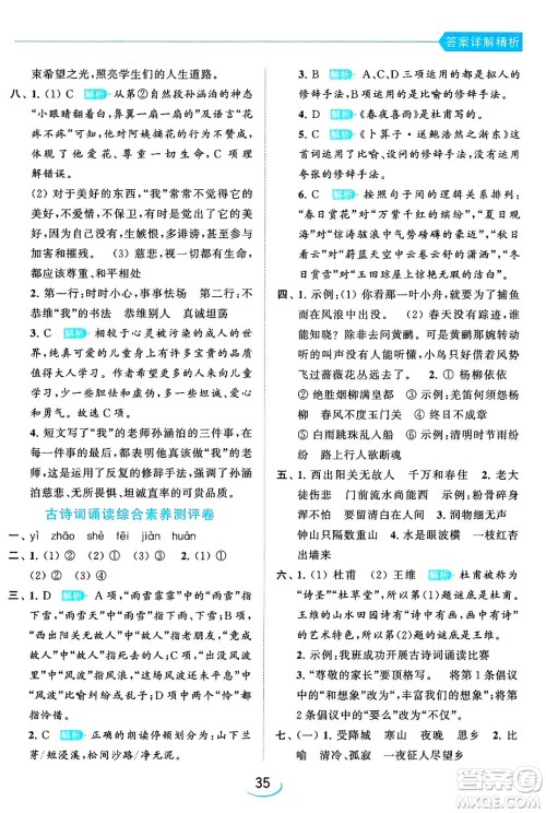 北京教育出版社2024年春亮点给力提优班六年级语文下册江苏版答案