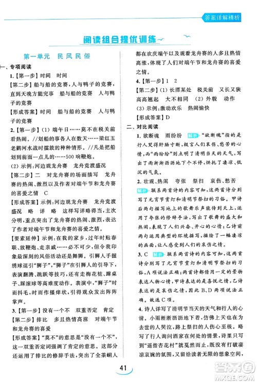 北京教育出版社2024年春亮点给力提优班六年级语文下册江苏版答案