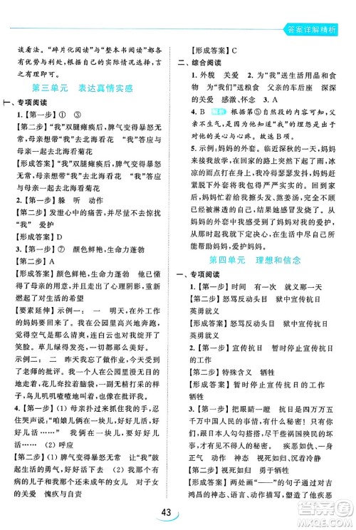 北京教育出版社2024年春亮点给力提优班六年级语文下册江苏版答案