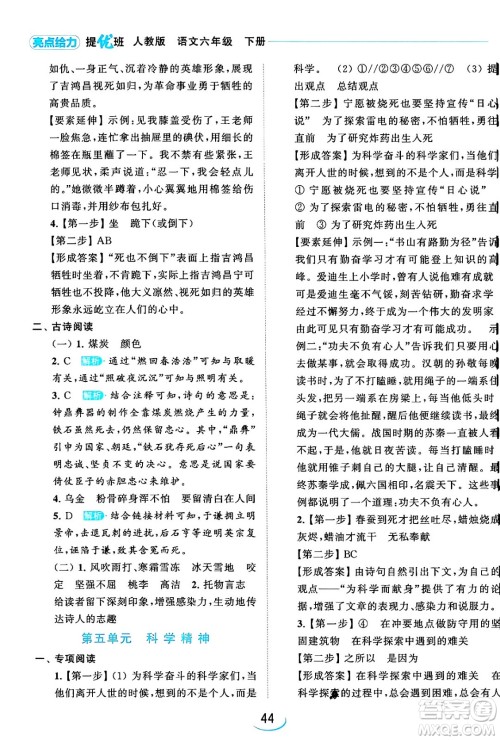 北京教育出版社2024年春亮点给力提优班六年级语文下册江苏版答案